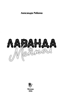 Лаванда и ментол — фото, картинка — 3