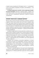 Хватит быть славным парнем! Как добиться желаемого в любви, работе и жизни — фото, картинка — 17