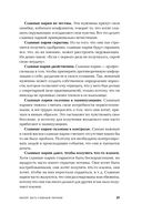 Хватит быть славным парнем! Как добиться желаемого в любви, работе и жизни — фото, картинка — 18