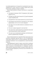 Хватит быть славным парнем! Как добиться желаемого в любви, работе и жизни — фото, картинка — 23