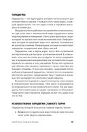 Хватит быть славным парнем! Как добиться желаемого в любви, работе и жизни — фото, картинка — 24