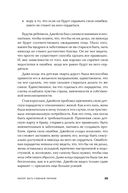 Хватит быть славным парнем! Как добиться желаемого в любви, работе и жизни — фото, картинка — 26