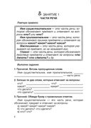Русский язык. 4 класс. Простые задания для успешного усвоения — фото, картинка — 2