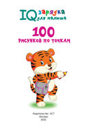 100 рисунков по точкам — фото, картинка — 1