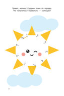 100 рисунков по точкам — фото, картинка — 3