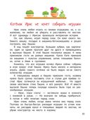 Сказки-антикапризинки — фото, картинка — 7