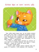 Сказки-антикапризинки — фото, картинка — 9