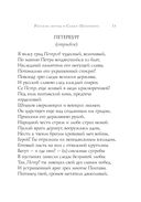 Русские поэты о Санкт-Петербурге. Стихотворения — фото, картинка — 13