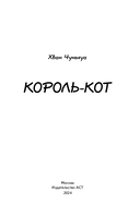 Король-кот — фото, картинка — 3