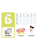 Прописи для девочек. Пишем печатные буквы — фото, картинка — 3