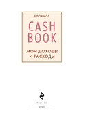 CashBook. Мои доходы и расходы (красный) — фото, картинка — 2