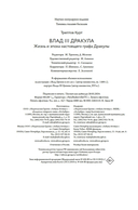 Влад III Дракула: жизнь и эпоха настоящего графа Дракулы — фото, картинка — 20