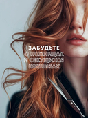 Бальзам-кондиционер для волос 