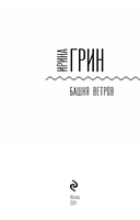 Башня ветров — фото, картинка — 3