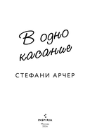 В одно касание — фото, картинка — 3