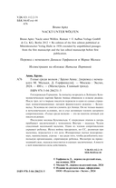 Голые среди волков — фото, картинка — 3