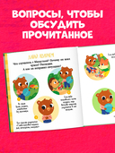 Мишутка взял чужое — фото, картинка — 7