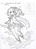 Genshin Impact. Раскраска с наклейками (синяя) — фото, картинка — 3