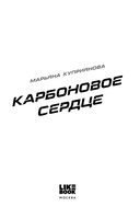 Карбоновое сердце — фото, картинка — 1