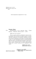 Кромешник и его светлое чудо — фото, картинка — 4