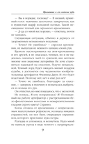 Кромешник и его светлое чудо — фото, картинка — 8