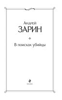 В поисках убийцы — фото, картинка — 2