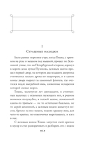 В поисках убийцы — фото, картинка — 4