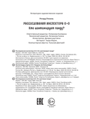 Расследования инспектора О-О-: кто шантажирует панду? — фото, картинка — 17