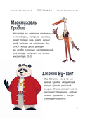 Расследования инспектора О-О-: кто шантажирует панду? — фото, картинка — 7