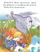 Гуси-лебеди — фото, картинка — 2