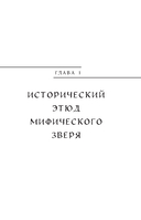 Мифы о драконах — фото, картинка — 9