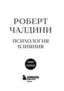 Самое главное. Психология влияния — фото, картинка — 6