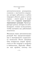 Самое главное. Психология влияния — фото, картинка — 15