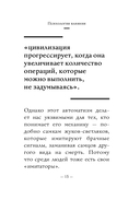 Самое главное. Психология влияния — фото, картинка — 17