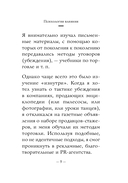 Самое главное. Психология влияния — фото, картинка — 11