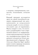 Самое главное. Психология влияния — фото, картинка — 13