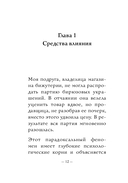 Самое главное. Психология влияния — фото, картинка — 14
