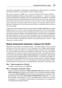 Основы DevOps и Software Delivery. Практика развертывания и сопровождения ПО в продакшене — фото, картинка — 11