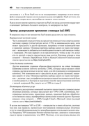 Основы DevOps и Software Delivery. Практика развертывания и сопровождения ПО в продакшене — фото, картинка — 14