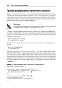 Основы DevOps и Software Delivery. Практика развертывания и сопровождения ПО в продакшене — фото, картинка — 8