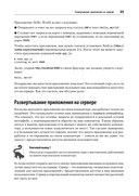 Основы DevOps и Software Delivery. Практика развертывания и сопровождения ПО в продакшене — фото, картинка — 9
