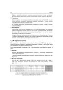 SMM. Эффективное продвижение в соцсетях. Практическое руководство — фото, картинка — 20