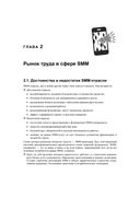 SMM. Эффективное продвижение в соцсетях. Практическое руководство — фото, картинка — 23