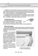 Школа кройки и шитья Анастасии Корфиати. Обновленное издание — фото, картинка — 11