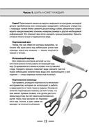 Школа кройки и шитья Анастасии Корфиати. Обновленное издание — фото, картинка — 12
