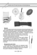 Школа кройки и шитья Анастасии Корфиати. Обновленное издание — фото, картинка — 13