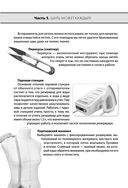 Школа кройки и шитья Анастасии Корфиати. Обновленное издание — фото, картинка — 14