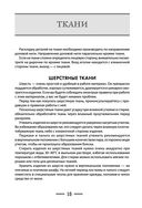 Школа кройки и шитья Анастасии Корфиати. Обновленное издание — фото, картинка — 15