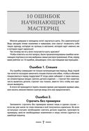 Школа кройки и шитья Анастасии Корфиати. Обновленное издание — фото, картинка — 7