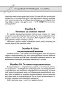Школа кройки и шитья Анастасии Корфиати. Обновленное издание — фото, картинка — 9
